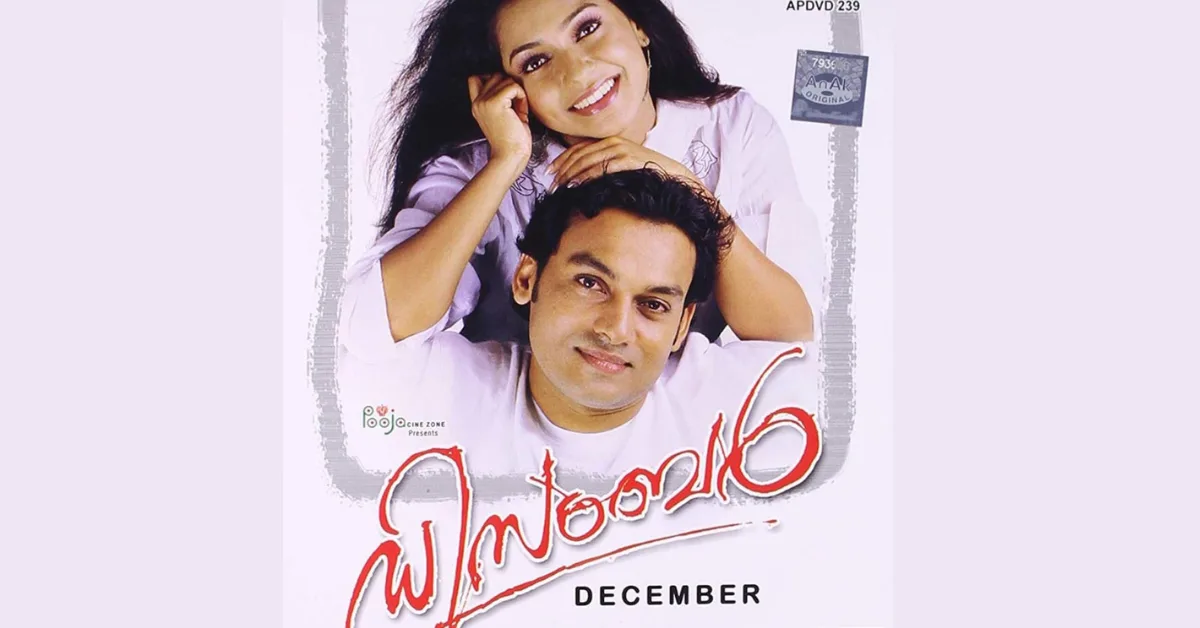 സ്നേഹത്തുമ്പീ …….